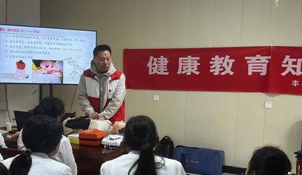 丰县红十字会走进黄楼卫生院进行应急救护知识培训